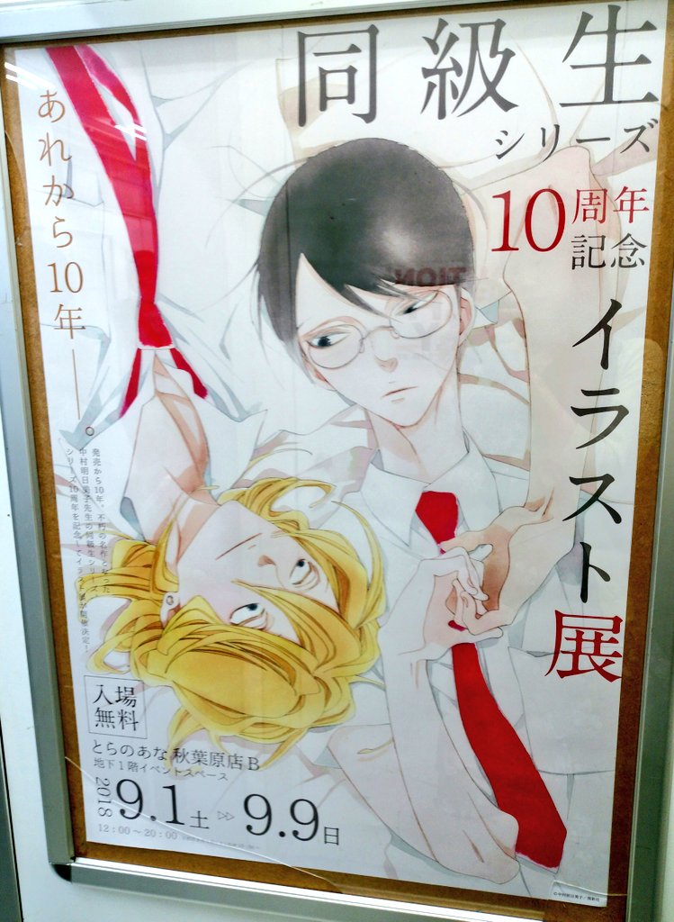 Tomo ニャーさんが好きでもアレルギー 同級生イラスト展 全て撮影okという贅沢なイラスト 展だった 展示されていたのが 大好きなシーンだったので 同級生の初キスシーンとか 卒業生のハラセン自爆シーンとかw じっくり拝見 展示している壁も素敵だった