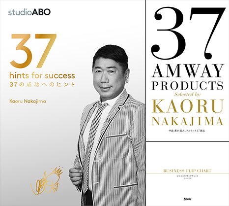 Amway アムウェイ　中島薫　プレミアムブック ドリームジャーニー　EX本 1144353102.jpg?1613351327