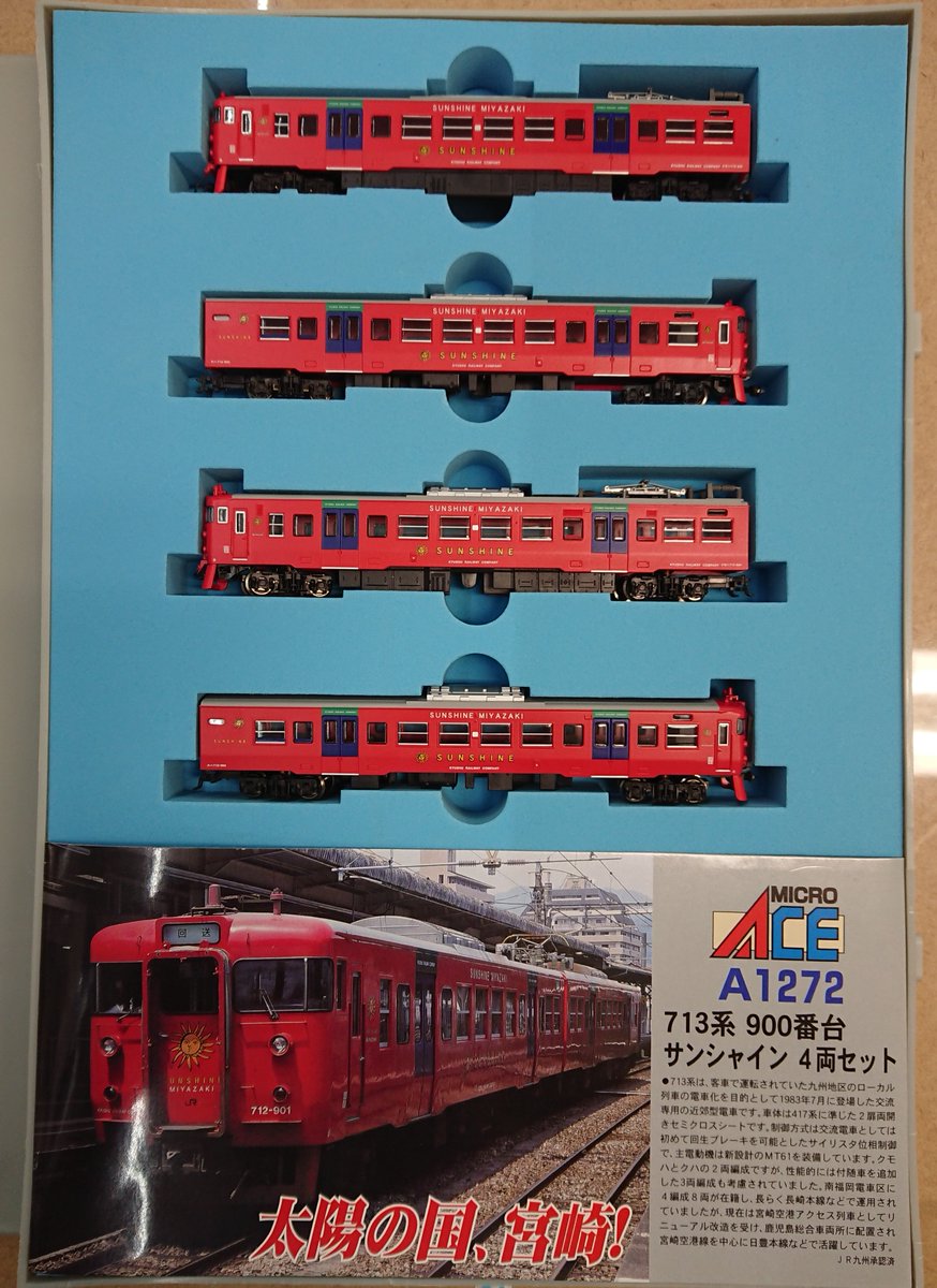 Nゲージ A-1272 713系 900番台 サンシャイン 4両セット