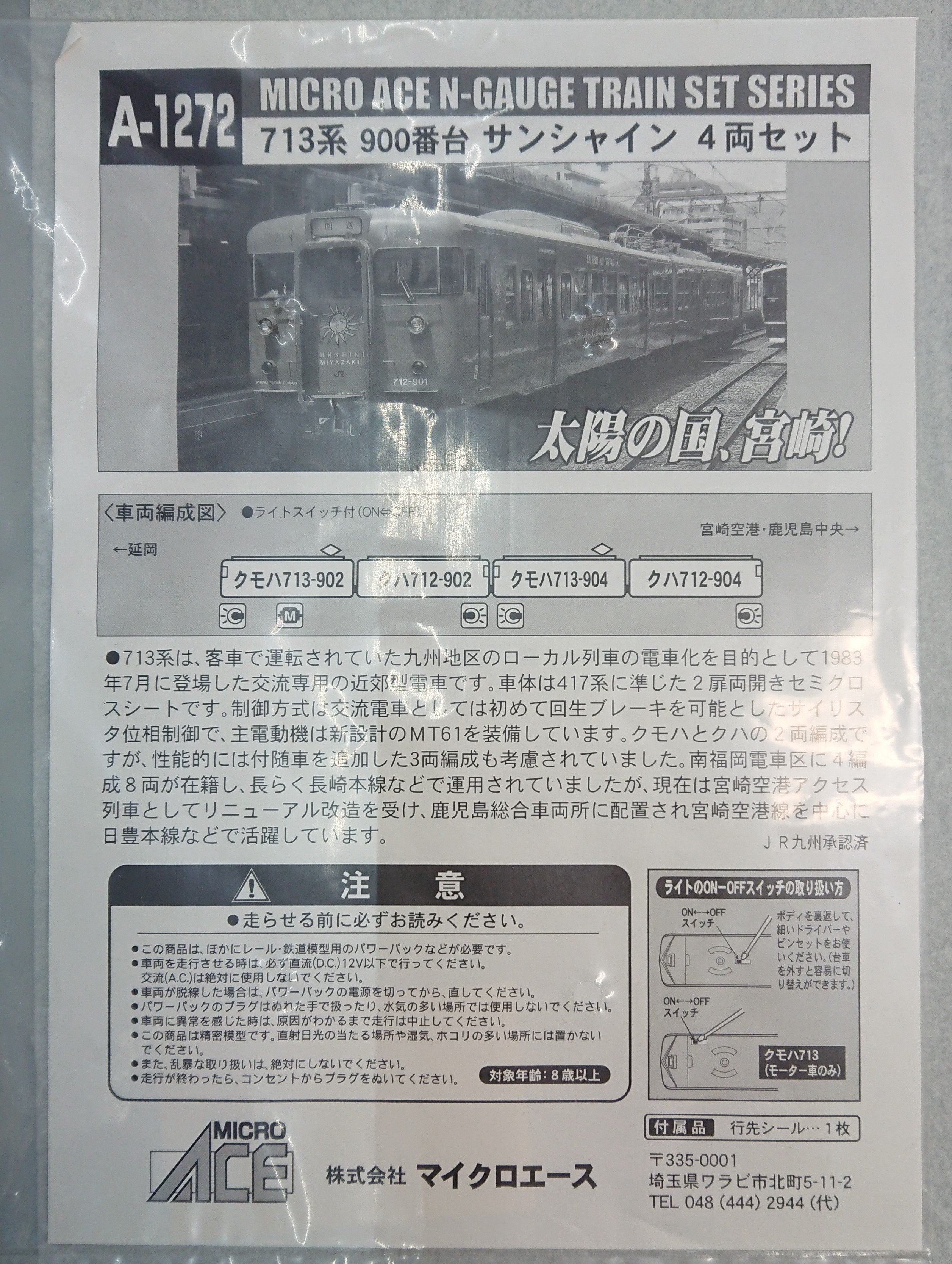 713系900番台 柔らか サンシャイン 4両セット マイクロエース