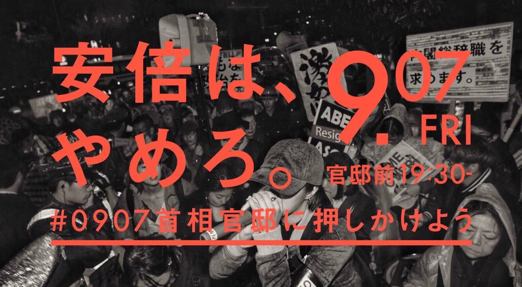 首相官邸に押しかけようって呼びかけちゃダメww軽くテロじゃないかww