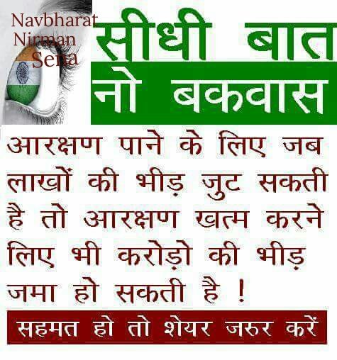 Navbharat Nirman Sena
