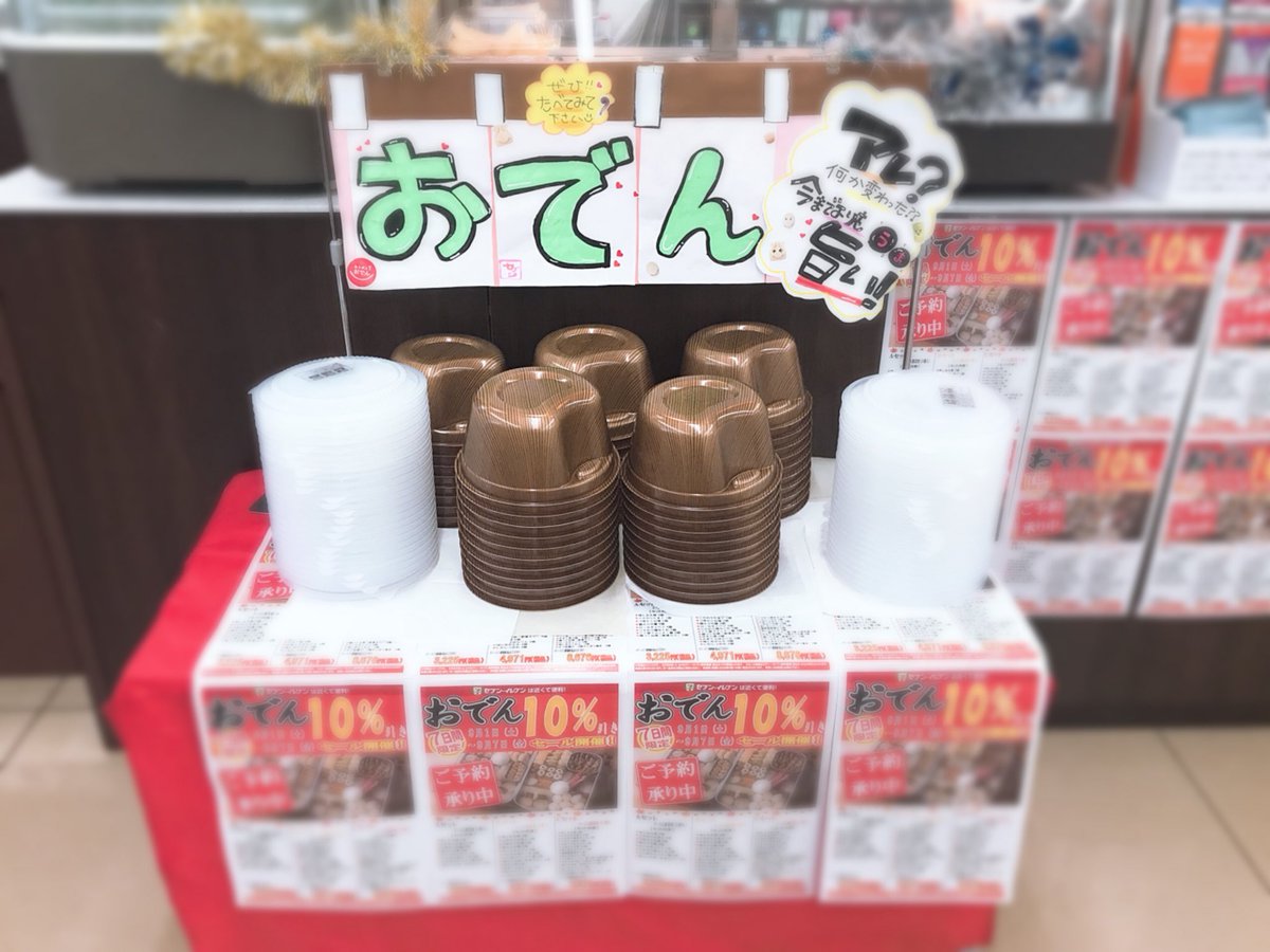 おでんpop