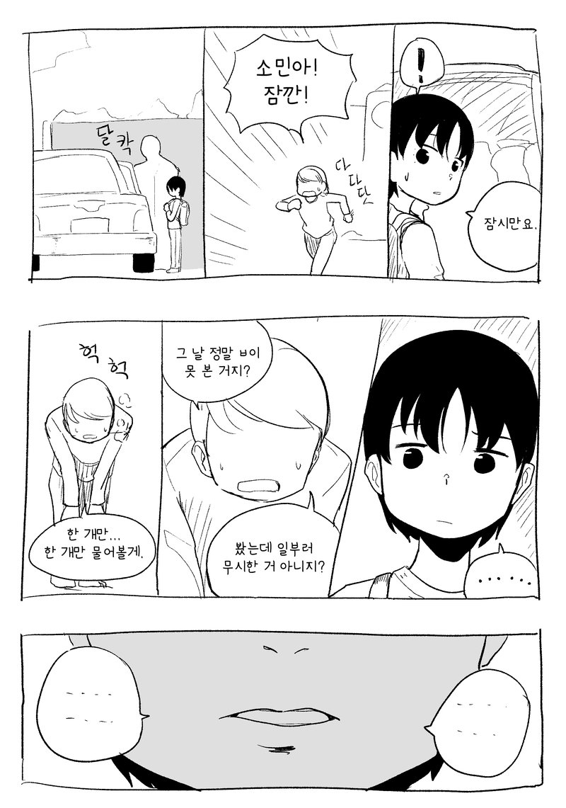 [단편만화] 배신자(3/3) 