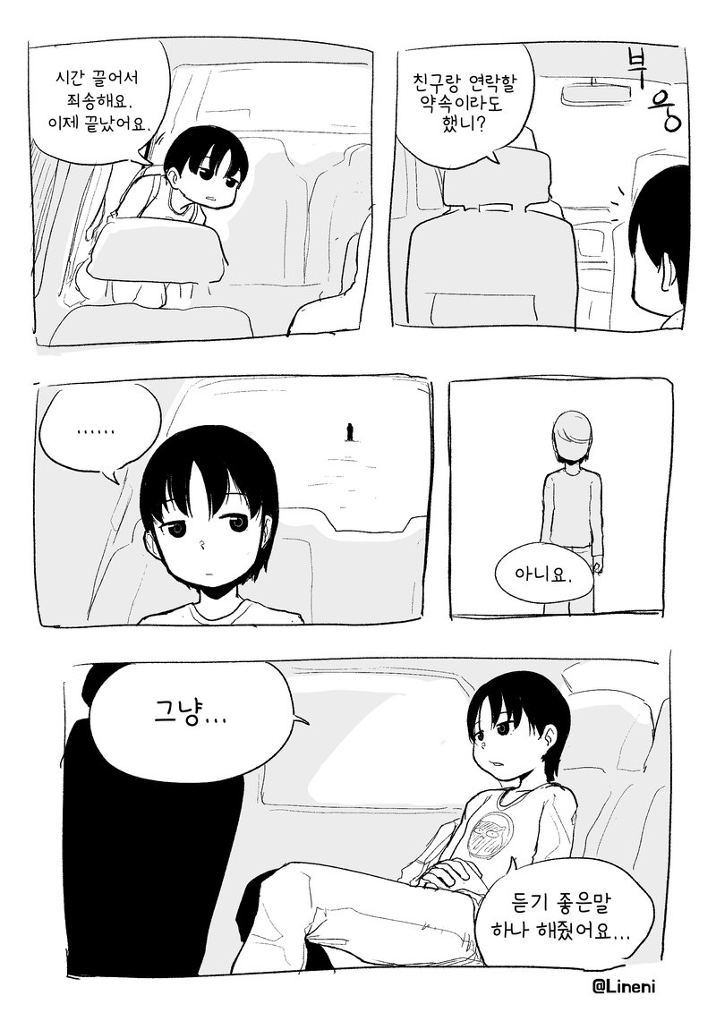[단편만화] 배신자(3/3) 