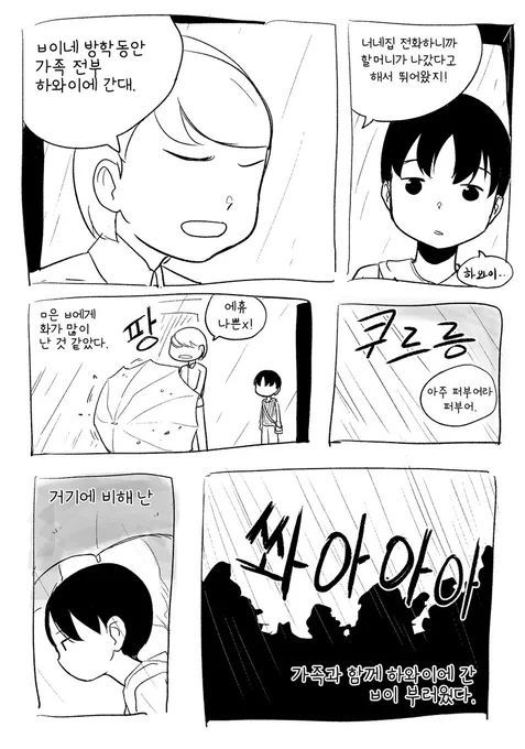 [단편만화] 배신자(2/3) 