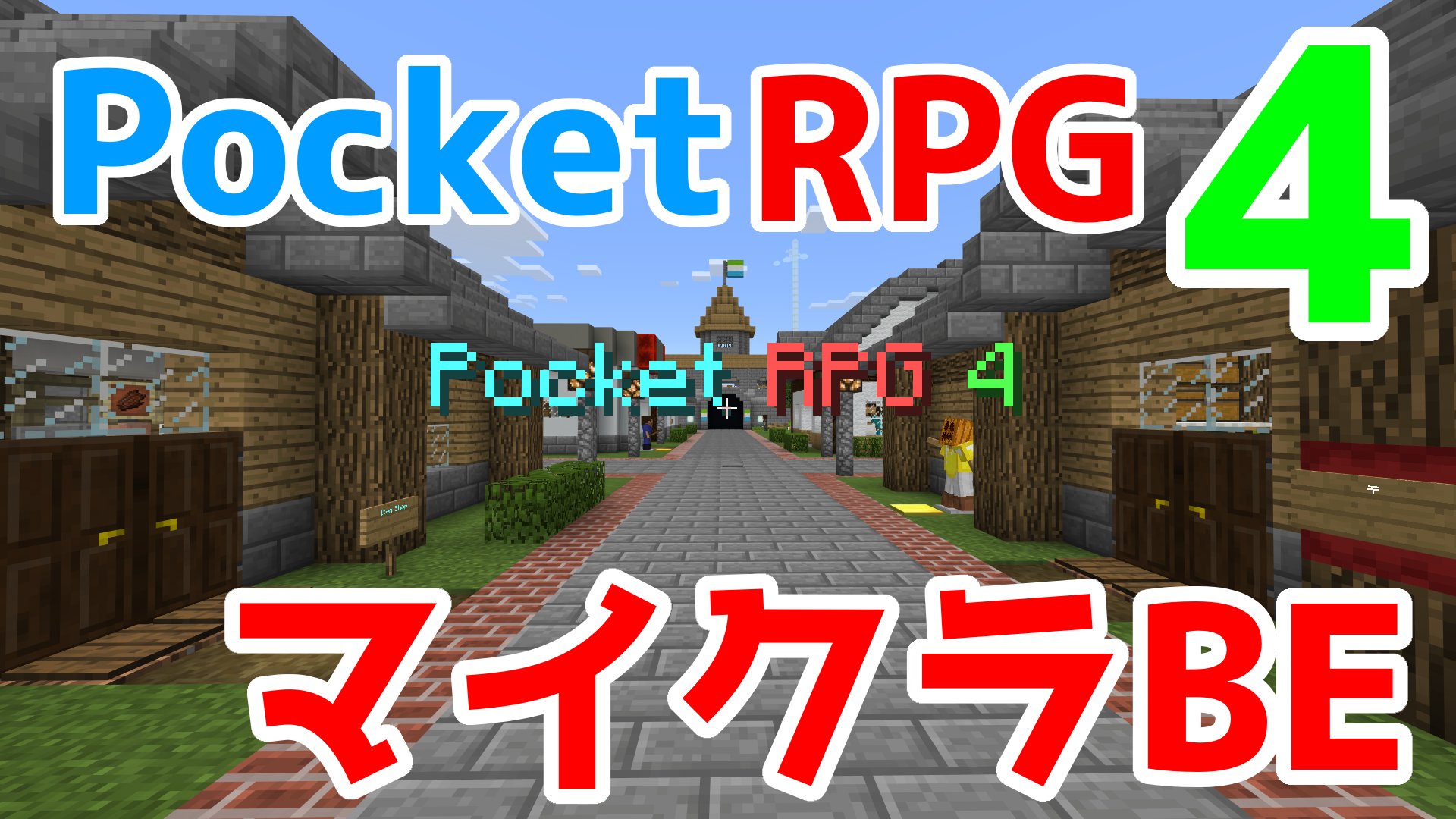 裁量 ハイライト 種をまく マイクラ Rpg Pe 机 花束 カリキュラム