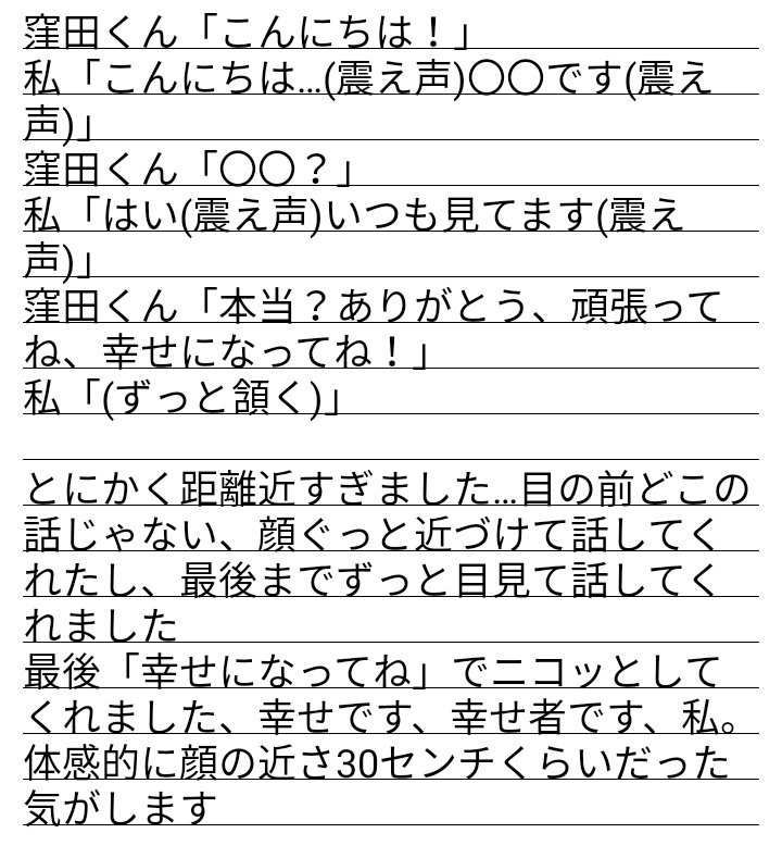 masa_351's tweet photo. 今わりと冷静なんでレポと思ったこと書きました。文章はまとまってないです。
ありがとう窪田くん…！！　#マサユメお渡し会 https://t.co/LFUXsKRSVn