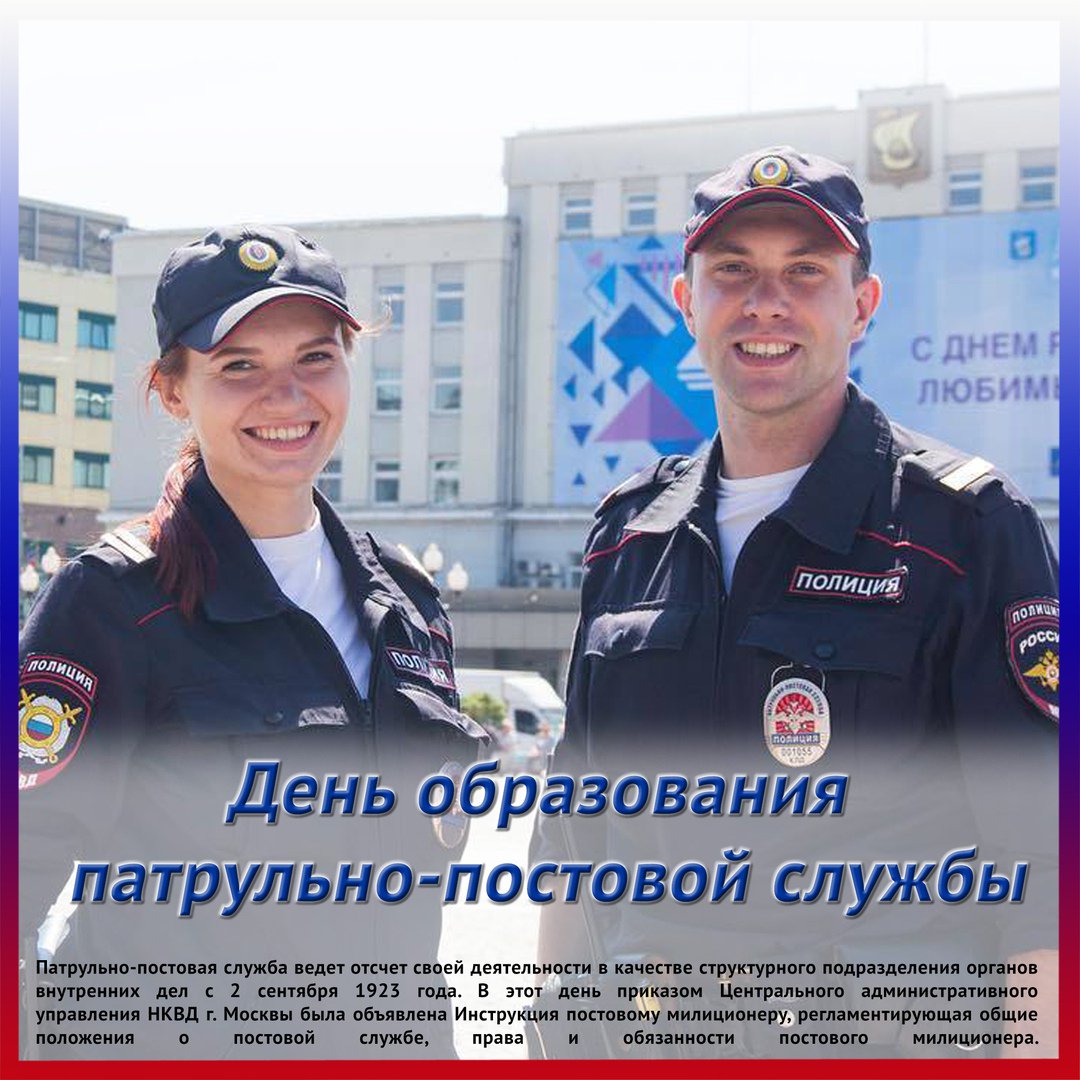 Картинки с днем патрульно постовой службы полиции