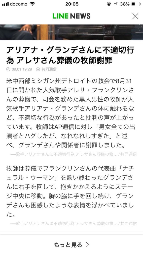 ARI__MANA's tweet photo. まず葬儀の牧師がこんな大勢の前でセクハラ？あとで謝罪して許されることなん？
ariの顔見てや。動画も見たけど笑顔も引きつってて困惑してた。このおっさんほんまに許されへんわ。 https://t.co/TWph2Atvdl