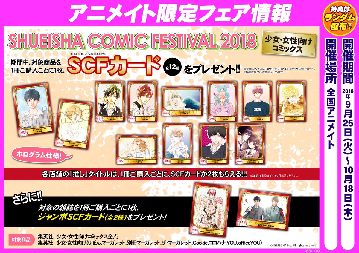 幽遊白書 アニメイト 特典 scf カード コミックフェスティバル フェア