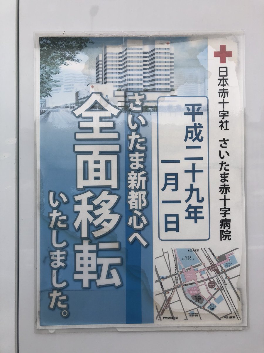 病院 🤪さいたま 赤十字 さいたま赤十字病院の専門医・人員の体制