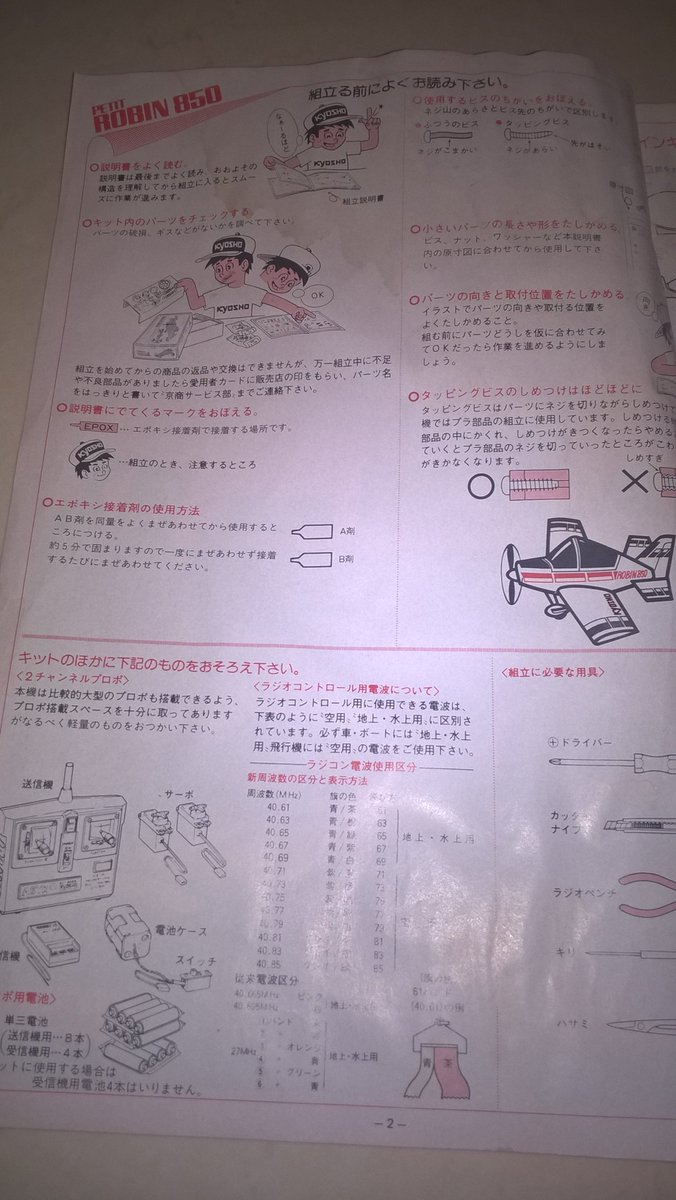 watashimumuku's tweet image. @retoro_mode #Kyosho #AeroModeling (1)