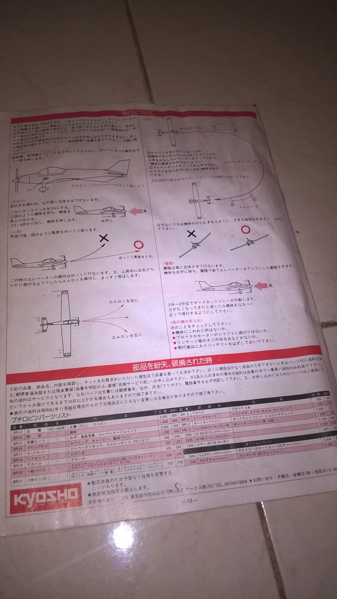 watashimumuku's tweet image. @retoro_mode #Kyosho #AeroModeling (3)