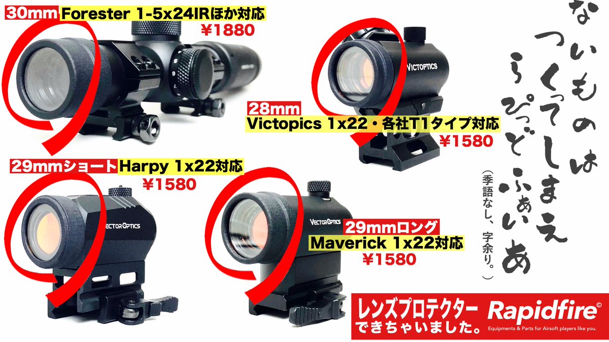 41px 愛するキモチは自粛しない Vectoroptics対応レンズプロテクター できちゃいました まずは人気モデル Forester 1 5x24ir Maverick 1x22 Victopics 1x22 Harpy 1x22対応の4サイズ 1580円 とリーズナブルな価格 カンタン装着で大事な 41px 愛するキモチは自粛しない Vectoroptics対応レンズプロテクター できちゃいました まずは人気モデル Forester 1 5x24ir Maverick 1x22 Victopics 1x22 Harpy 1x22対応の4サイズ 1580円 とリーズナブルな価格 カンタン装着で大事な