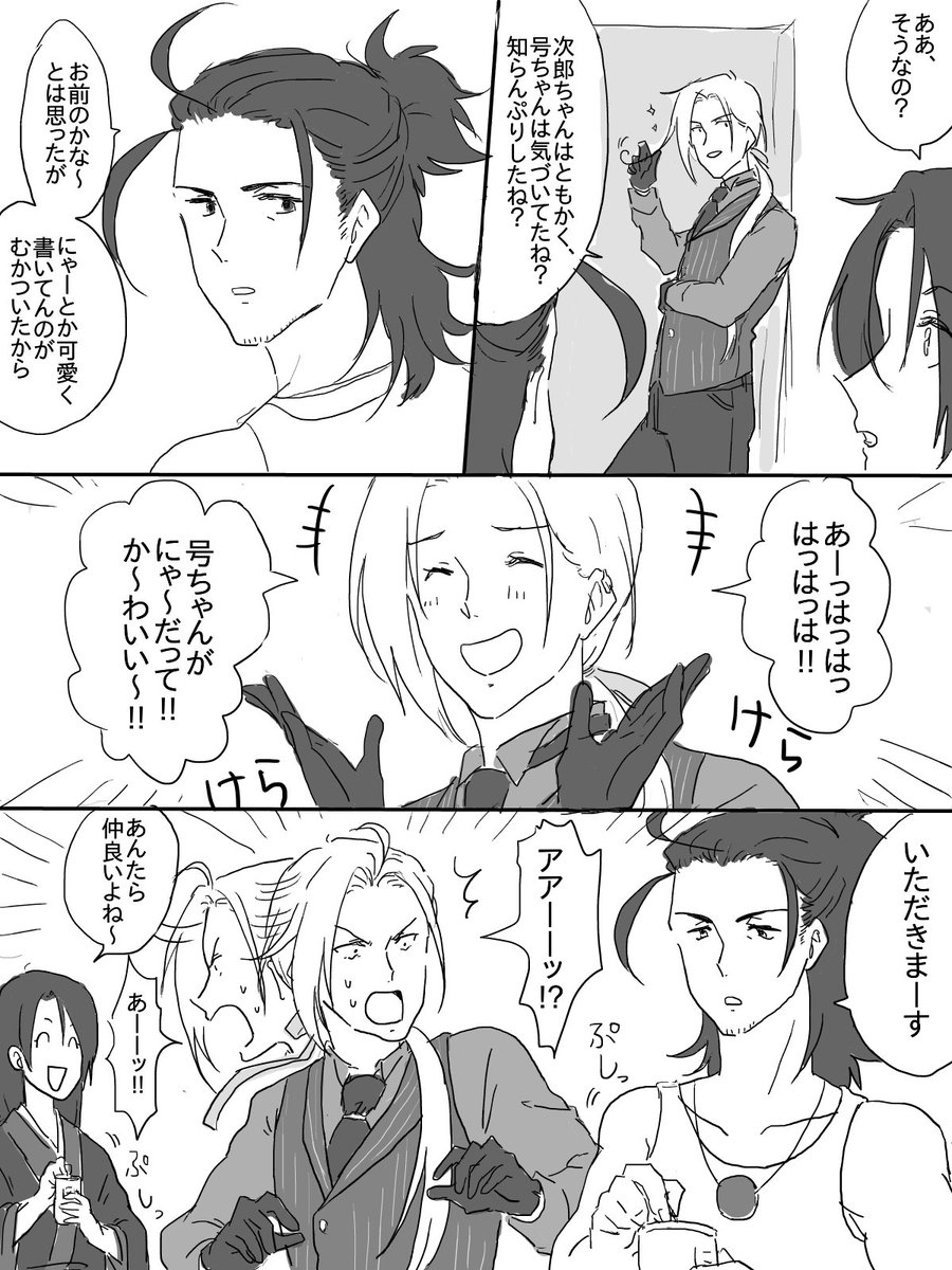 大般若さんと号ちゃんじろちゃん 