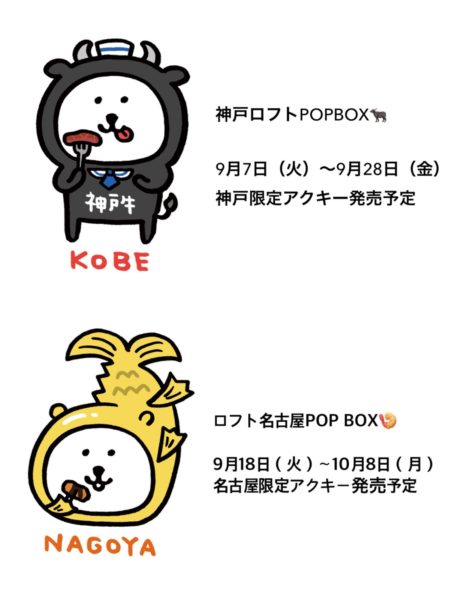 Twitter 上的 ナガノ 先日の待ち受けに使用したこちらのイラストが 下記のpopbox限定アクリルキーホルダーのデザインになります 神戸ロフトpopbox 9月7日 火 9月28日 金 ロフト名古屋popbox 9月18日 火 10月8日 月 神戸はセーラー神戸牛 名古屋は