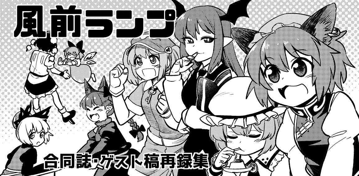 秋例受かってました。
「つ35ab」です。
新刊は寄稿した漫画の再録集の予定です。 