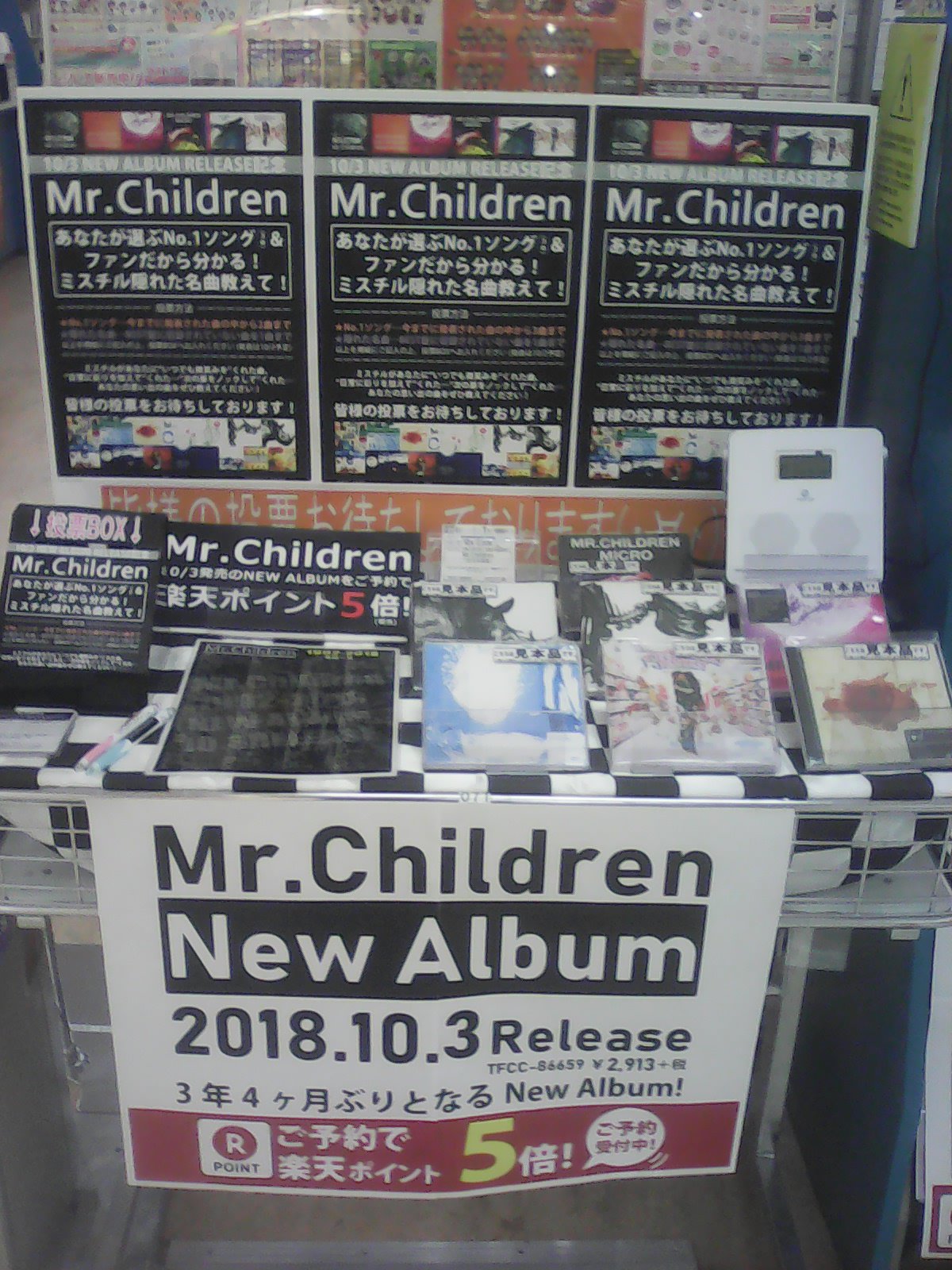玉光堂イオン北見店 18年10月3日のmr Children のニューアルバム発売を記念して 玉光堂全店で あなたが選ぶno 1ソング ファンだから分かる ミスチルの隠れた名曲教えて と題した楽曲投票を開催 投票は9 24まで 皆様のご参加お待ちしております