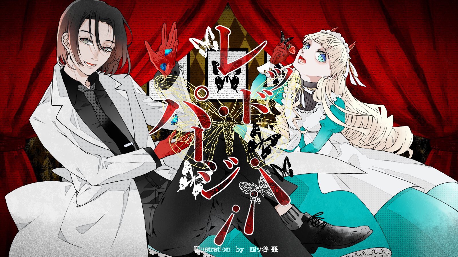 棗 多忙 Sur Twitter 手描き文スト 文スト ボカロ曲企画四 後半戦 企画 T Co Wbl84kb52y レッド パージ でボスエリを描かせていただきました