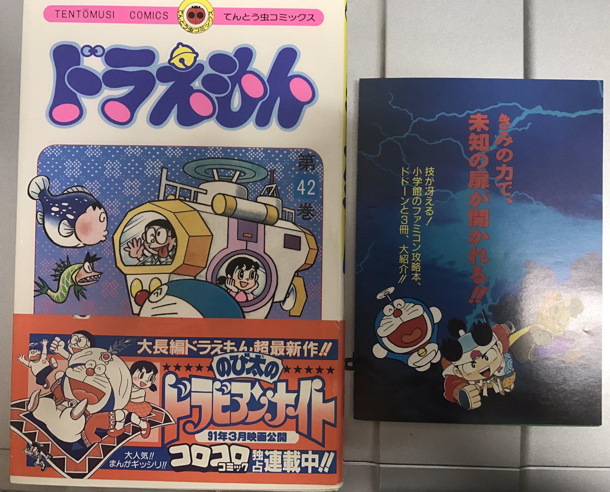 ヨンディス Sur Twitter 今週買った本 てんとう虫コミックスドラえもん42巻初版本帯 チラシ付き ふとチラシを見ると 桃太郎伝説 ファミコン攻略本 91年 が目に飛び込んでくる あれ ファミコンの桃伝て87年やぞ と思たら ヨンディス Sur Twitter 今週買った本 てんとう虫コミックスドラえもん42巻初版本帯 チラシ付き ふとチラシを見ると 桃太郎伝説 ファミコン攻略本 91年 が目に飛び込んでくる あれ ファミコンの桃伝て87年やぞ と思たら