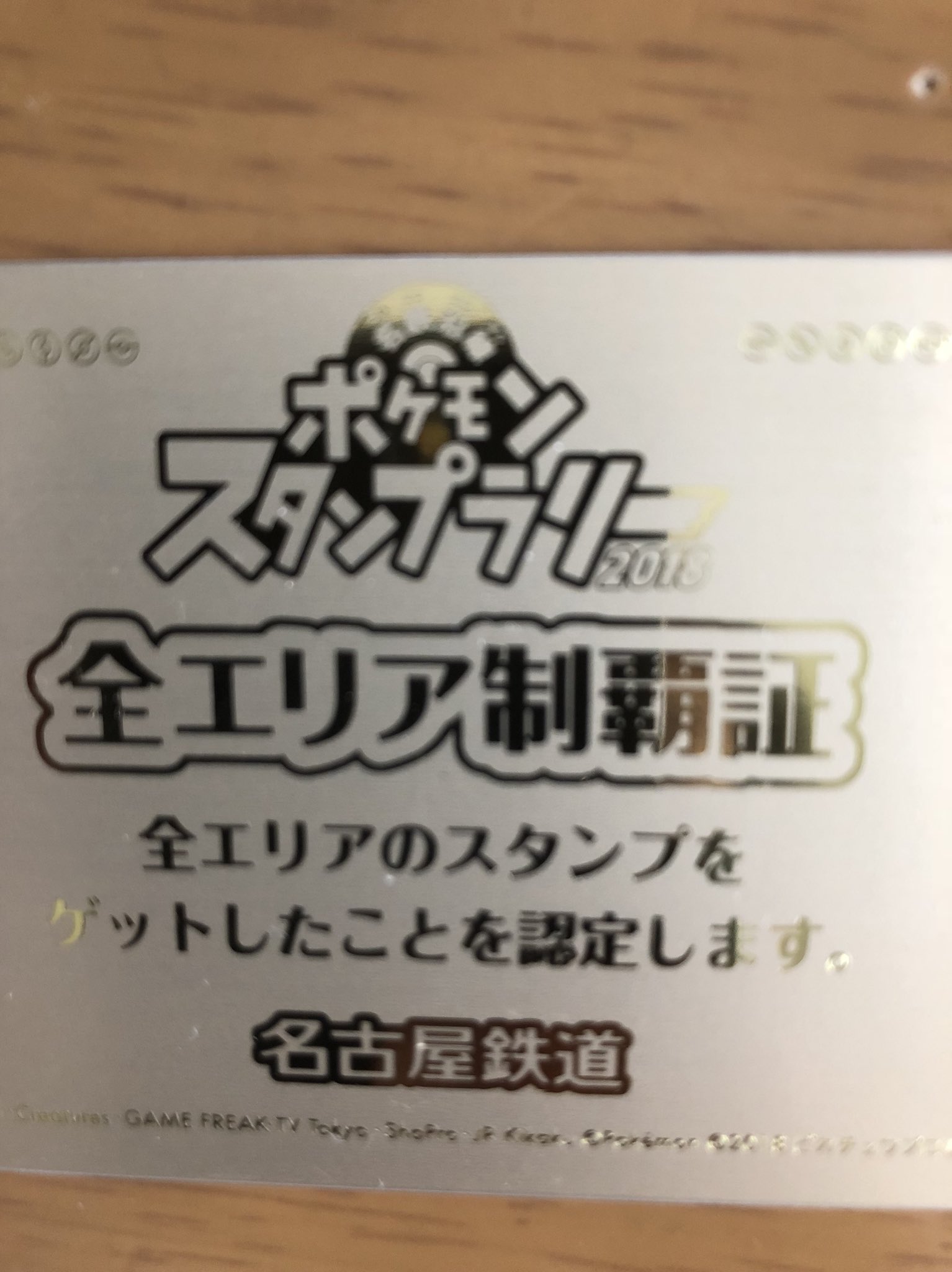 名鉄ポケモンスタンプラリー Twitter Search Twitter