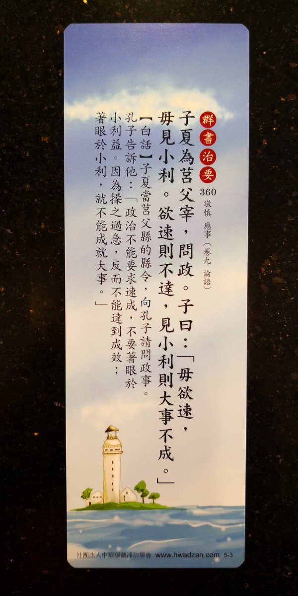 Wangwowuwo's tweet photo. 欲速則不達...

The desire to achieve quick results will lead to the opposite...

#Education  #Success #Chinese #successful
#teaching #Confucius #Chinesewisdom #governorspeerlearning #governance #Proverb #Taiwan #Hongkong #China #KualaLumpur #Singapore #Europe #USA #University https://t.co/VCIEK0zARE