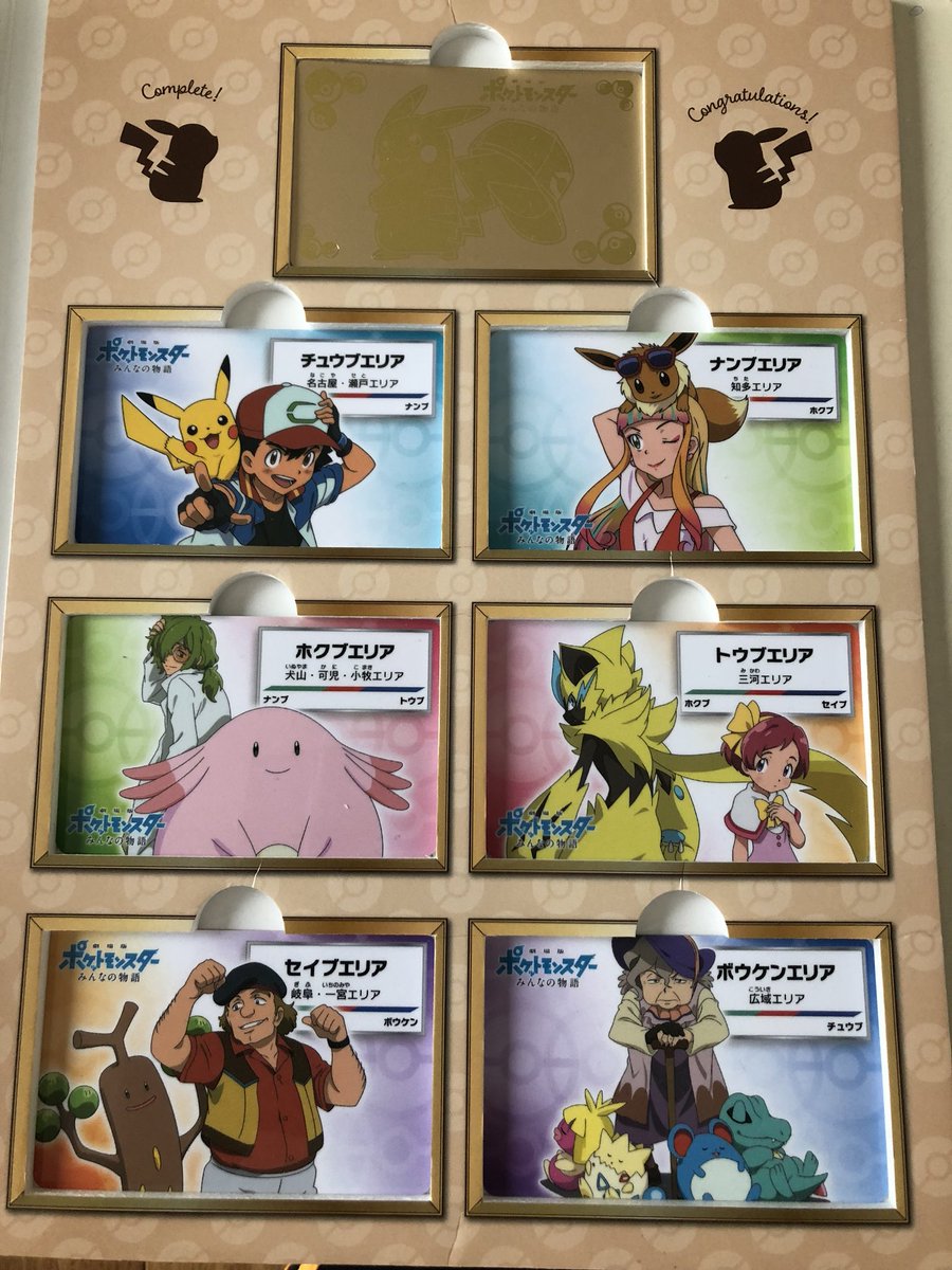 名鉄ポケモンスタンプラリー 名鉄ポケモンスタンプラリー