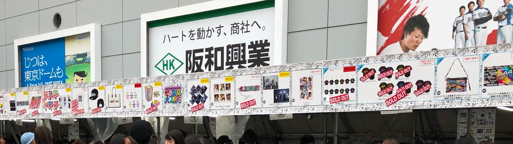 画像 今日はグッズ売り場空いてます が 売り切れ続出です a Nissy にっしー 西島隆弘 Coloralife 東京ドーム adometo まとめダネ