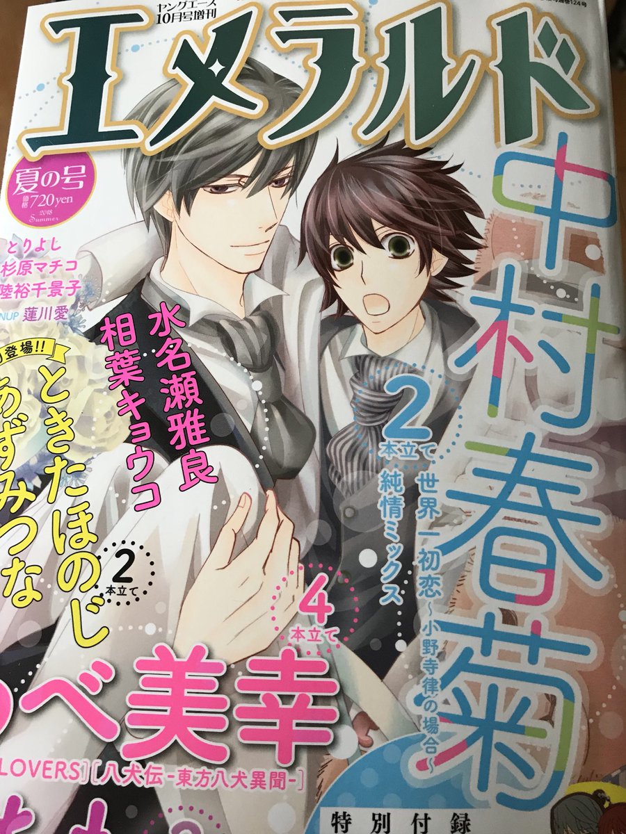 月刊エメラルド