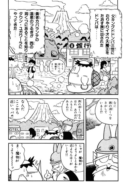 温泉ガッパ ドンバ 乳首 