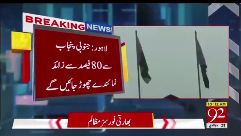 Punjab 1200 Baldiyaati Numaainde Noon League Chhor Kar PTI Mein...