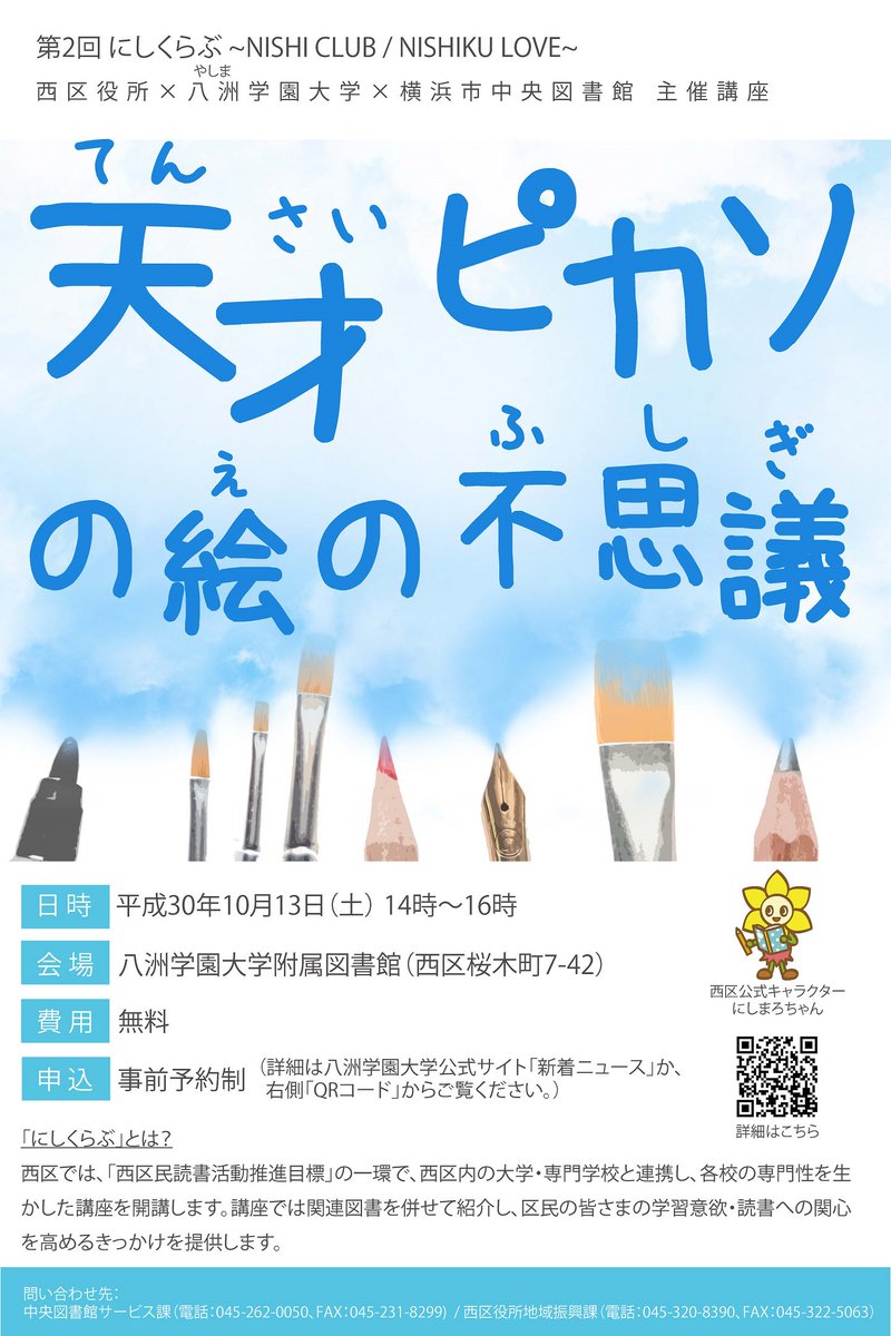 横浜市広報課 Yokohama Koho 関連ツイートまとめ 18年9月分 Togetter
