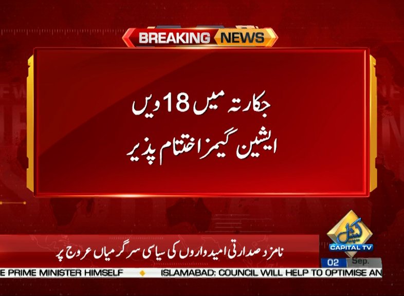 CapitalTVLive's tweet photo. #BREAKING #18thAsianGames end in #Jakarta, China stood first on #MedalsTable followed by Japan and Korea. Pakistan won 4 Medals
#CapitalTV https://t.co/gQ26dSz2X4