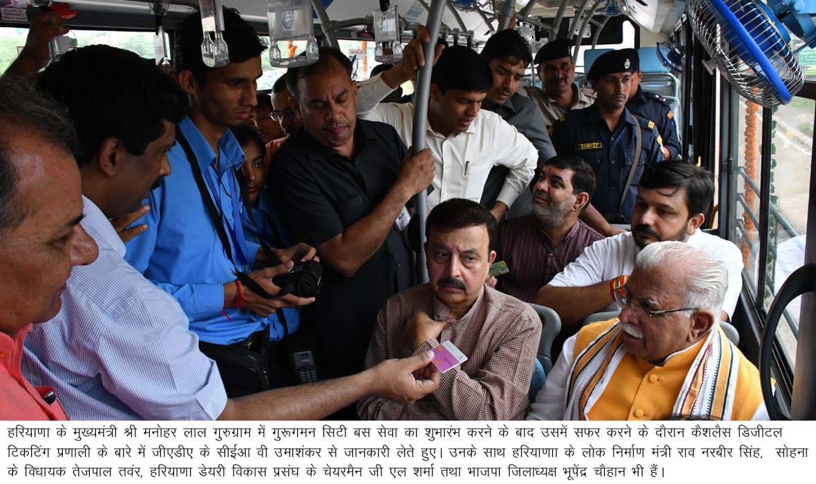 हरियाणा के मुख्यमंत्री श्री <a href="/mlkhattar/">Manohar Lal</a> जी ने गुरूग्राम में गुरुगमन सिटी बस का शुभारंभ करने के बाद उसमें सफर करने के दौरान कैशलेस डिजिटल तरीके से टिकट खरीदा @GLSharmaGurgaon @bhupinderbjpggn