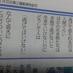 「逃げたらいけない」はなぜ人間だけ？13歳の少女の疑問が刺さる!