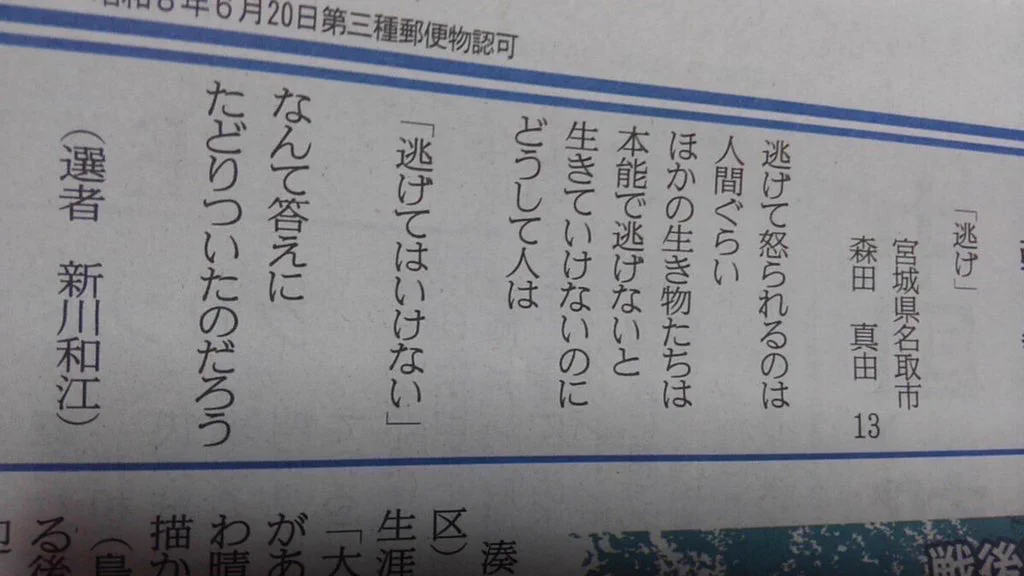 「逃げたらいけない」はなぜ人間だけ？13歳の少女の疑問が刺さる！