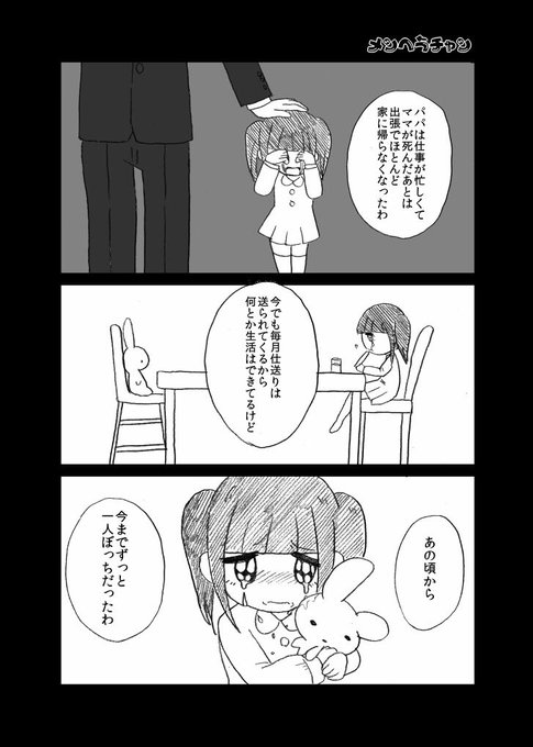 メンヘラチャン 公式 病みかわいい Mnhr Chan さんのマンガ一覧 リツイート順 ツイコミ 仮 メンヘラチャン 公式 病みかわいい Mnhr Chan さんのマンガ一覧 リツイート順 ツイコミ 仮