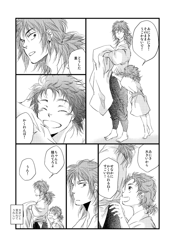 重と舳丸 かくれんぼ 