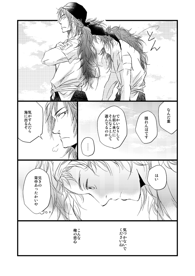 重と舳丸 かくれんぼ 