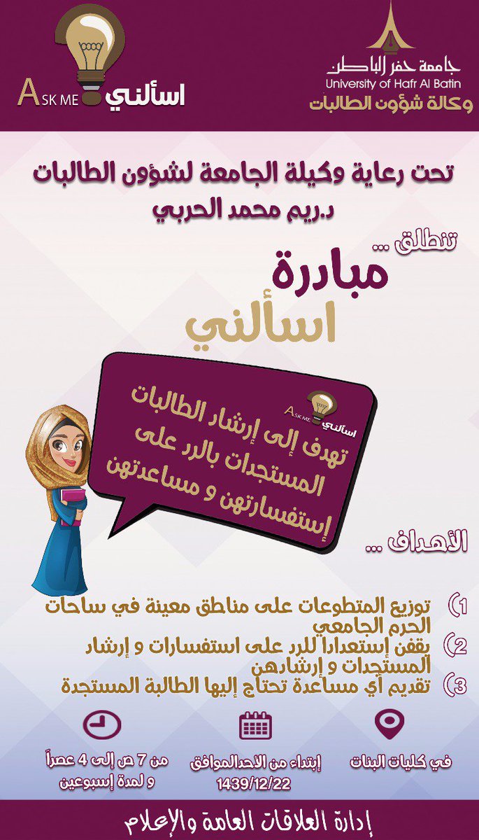 PR_UHF's tweet photo. #وكالة_شؤون_الطالبات  تطلق مبادرة "اسألني" لارشاد الطالبات المستجدات والرد على استفساراتهن ومساعدتهن https://t.co/2XXyC4OMj5