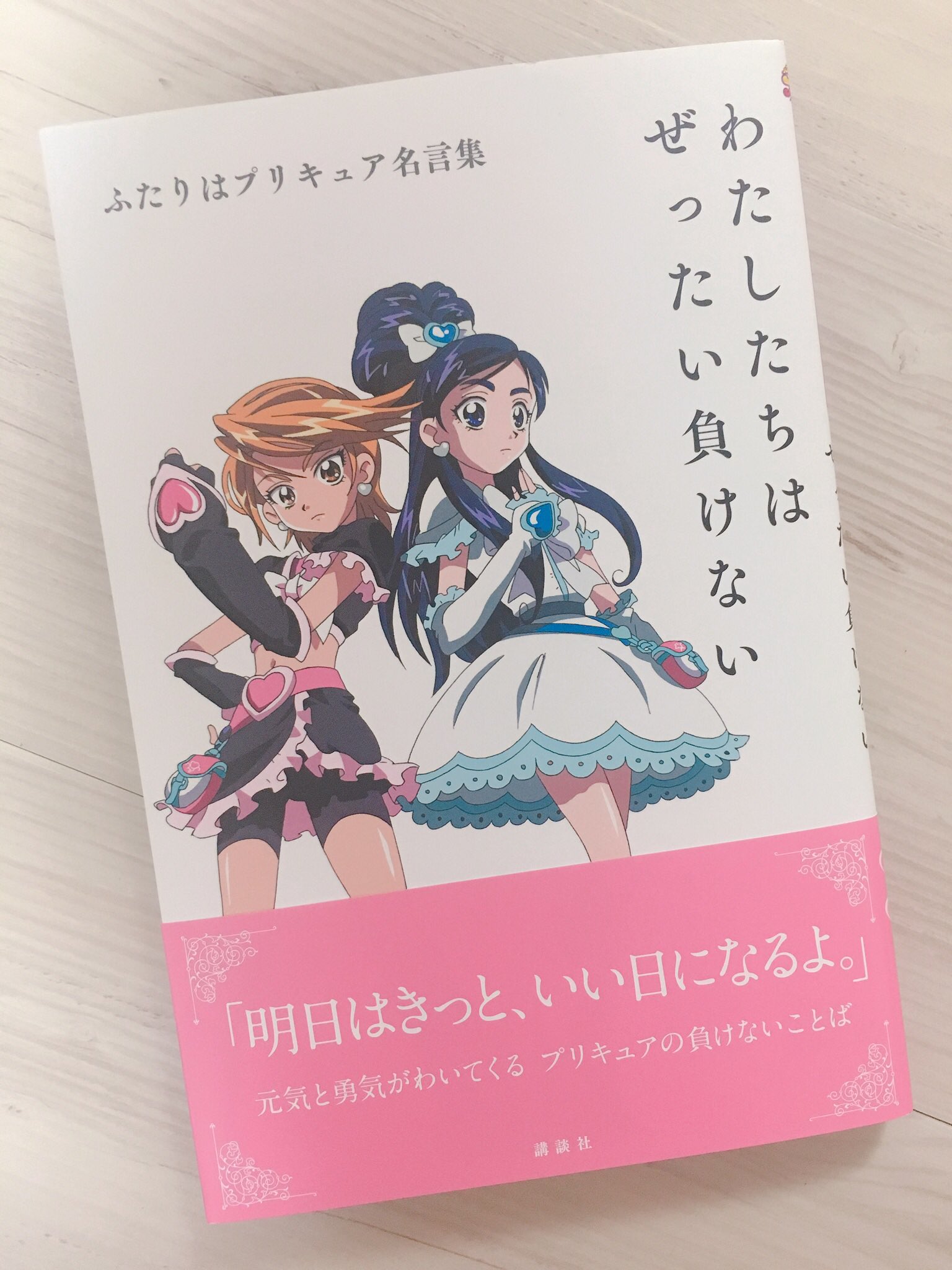Ayame あぷりこっと は動画投稿して11年になった A Twitter 初代プリキュア名言集 本屋で見つけて速攻 手に取った