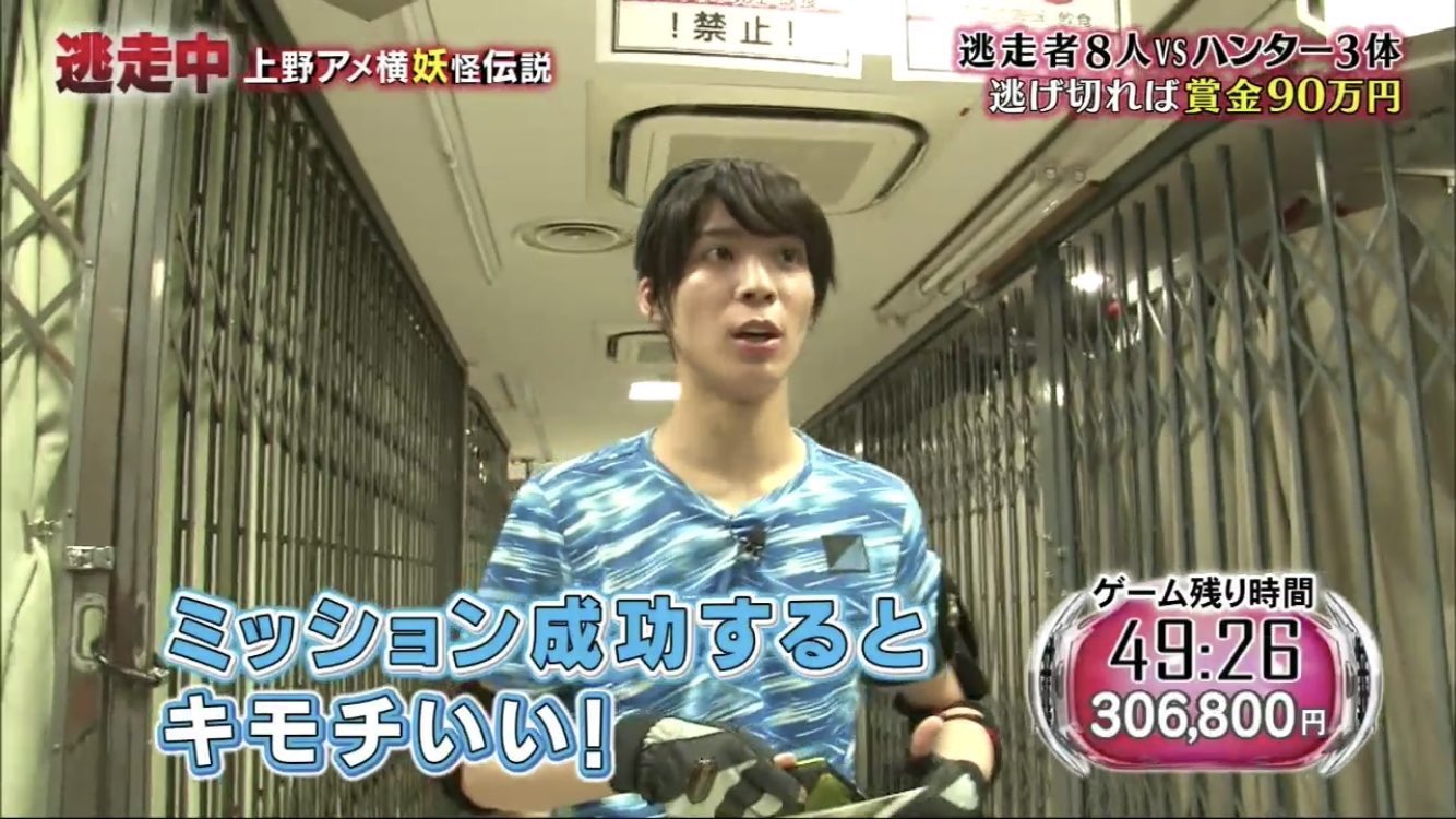 聡ちゃん 逃走中お疲れ様 お小遣いの約6666円おめでとう 逃走中 松島聡 逃走中お疲れ様 逃走中 上野アメ横妖怪伝説 T Co Hzbrsw03ex Twitter