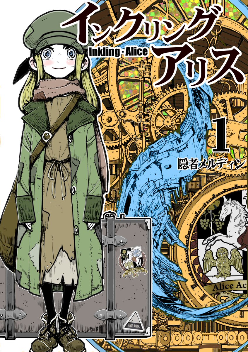もちろんエントリーはされてないけど アニウッドとインクリング アリスもよろしくお 記伊孝 アニウッド１2巻でました の漫画
