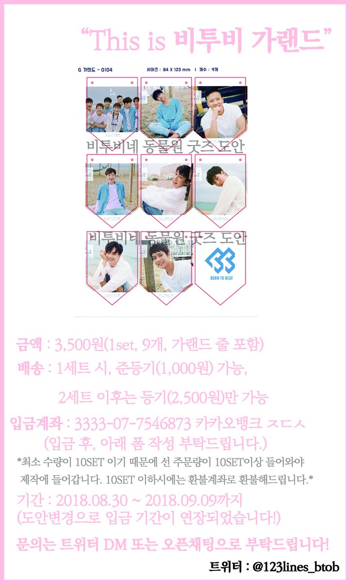 btob_animal321's tweet photo. RT부탁♡ 비투비 가랜드 도안 수정되었습니다. 9월9일까지 선입금 후 9월10일 제작예정입니다. 입금폼 ➡️ https://t.co/oOfiFTbBlj 문의➡️ DM 주세요. 
#비투비네동물원 #비투비가랜드 #비투비비공굿 https://t.co/gOQXL0ljKF