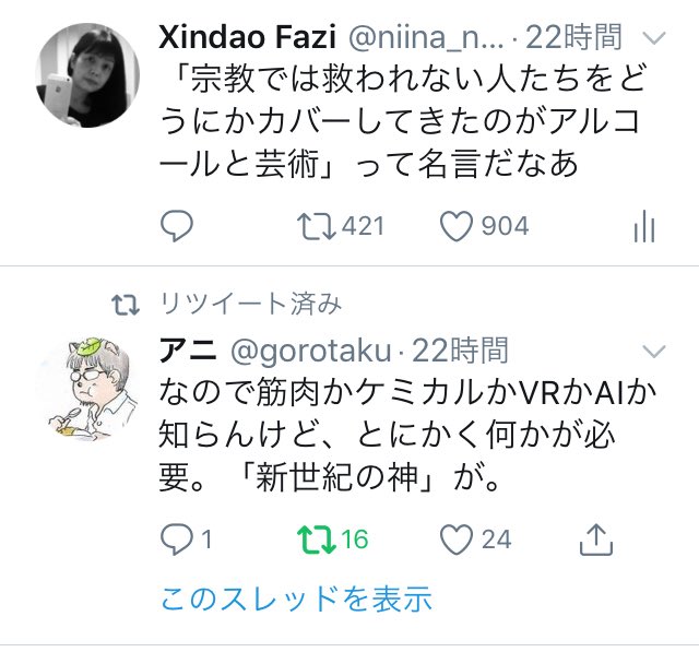 Oʞiɹon Niin 宗教では救われない人たちをどうにかカバーしてきたのがアルコールと芸術 って名言だなあ Twitter Oʞiɹon Niin 宗教では救われない人たちをどうにかカバーしてきたのがアルコールと芸術 って名言だなあ Twitter