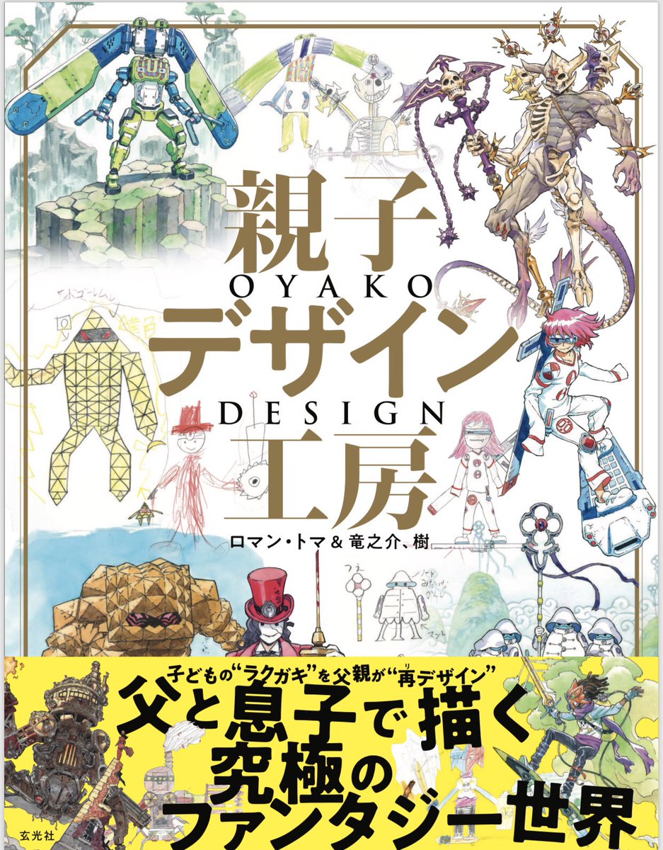 Le bouquin d'illustrations que j'ai faites avec mes fils "Traits de Famille" sort ce mois-ci au Japon. Le design et le format seront un peu différents. 
La version française est toujours disponible:
https://t.co/08ofJWaW7f 