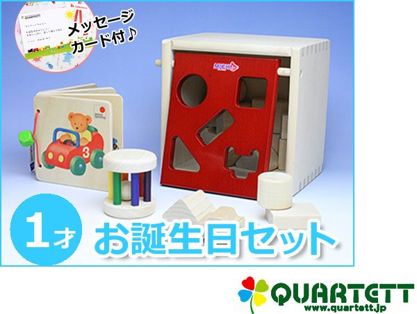 木のおもちゃカルテット 再入荷 1歳男の子 お誕生日ギフト イチオシ カルテットオリジナル 日本 1歳 のお誕生日プレゼントにぴったり 安心安全のヨーロッパの木のおもちゃをバランスよくセットにしました T Co T6apsoqf0q 木の