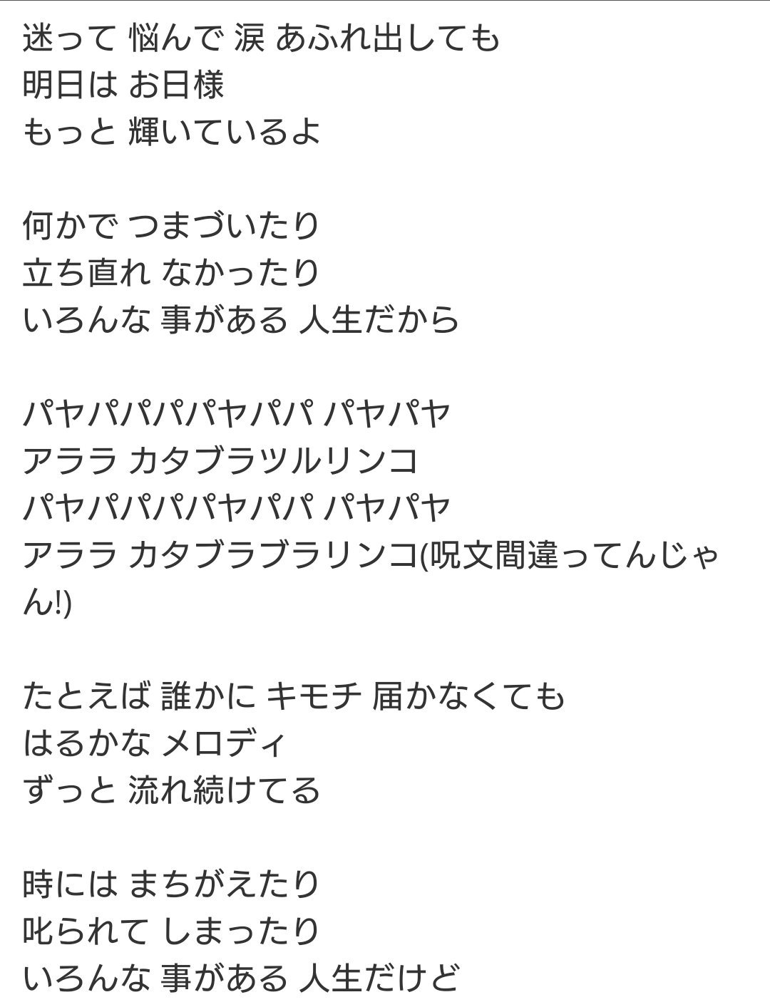 ゆめ V Twitter アララの呪文 の歌詞 奥が深い 私も唱えよう ちびまる子ちゃん さくらももこ アララの呪文 T Co Cwaiubiptb Twitter