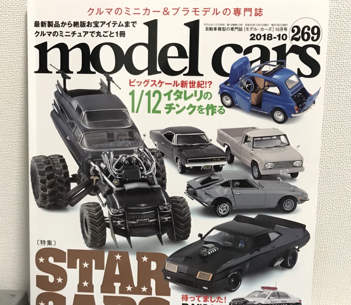 かとう V Twitter 普段は全然雑誌買わない人なんだけど 表紙のギガホースを見て是非もなく買ってしまったよ